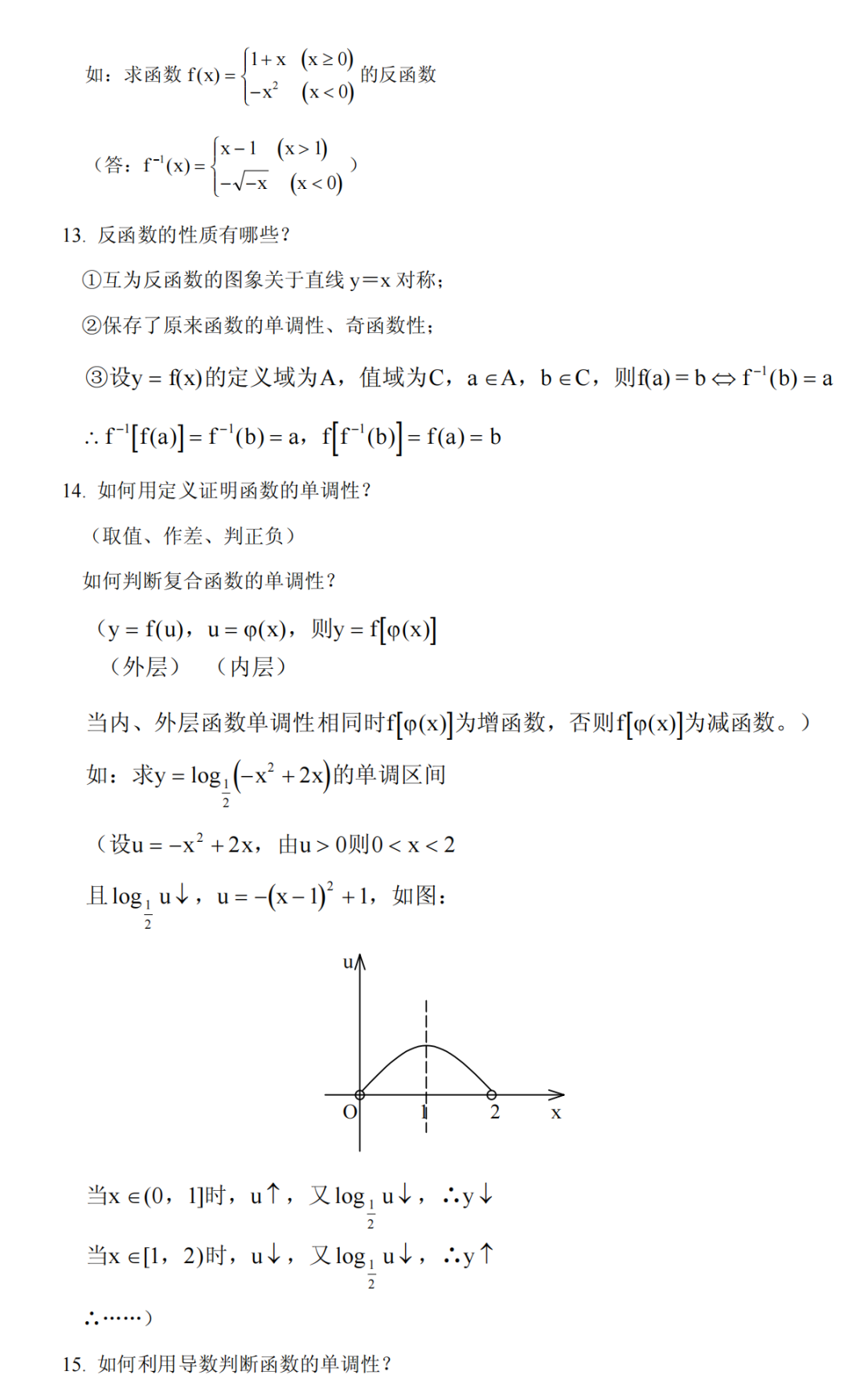 高考数学冲刺高分必须吃透的76个问题,你能答出几个? 第3张