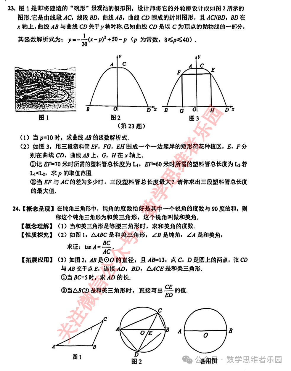 【浙江地市首考 中考一模】2024台州市3月中考一模数学及5科真题(答案)! 第6张