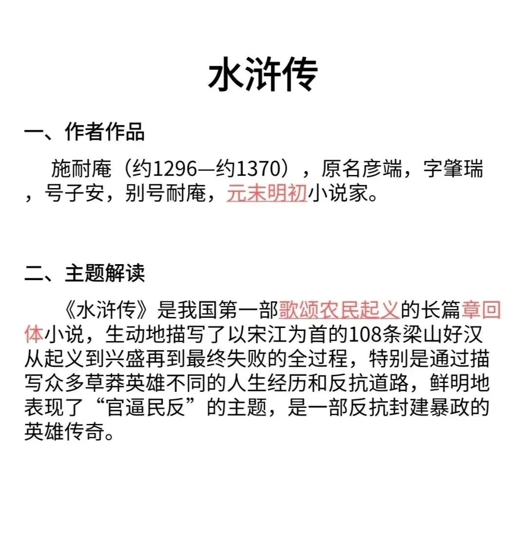 中考中出现次数最多的名著 第5张