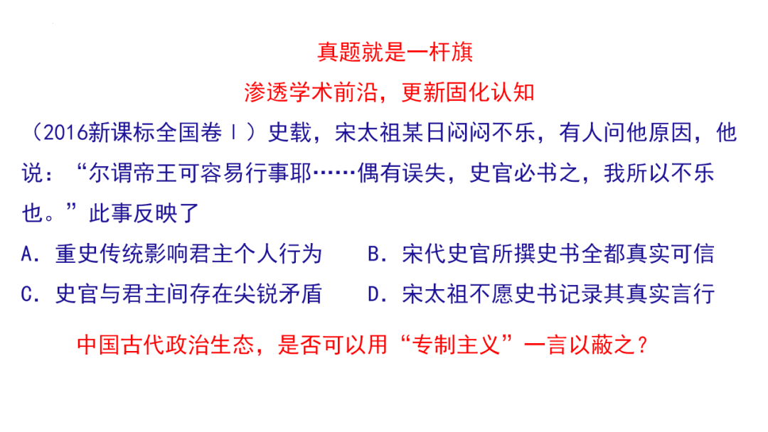 高考历史二轮复习:真题的价值与增值 第52张