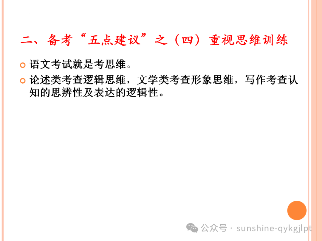 高考语文二轮复习:增强三个认识,备考五点建议 第23张