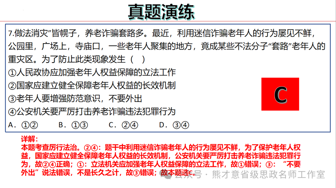 2024年中考一轮复习之《民主与法治》 第37张