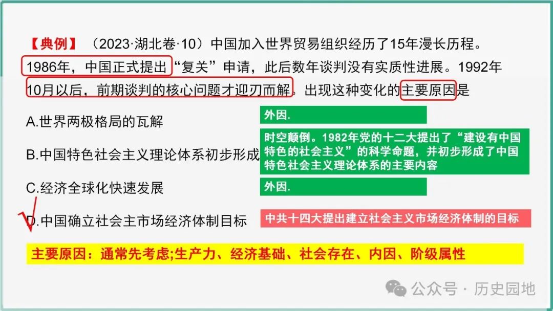 授之以渔 | 2024高考历史选择题解题技巧和方法:三审六原则 第52张