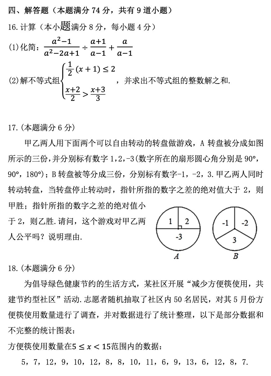 青岛市青大附中中考一模数学试题(2022年4月) 第5张