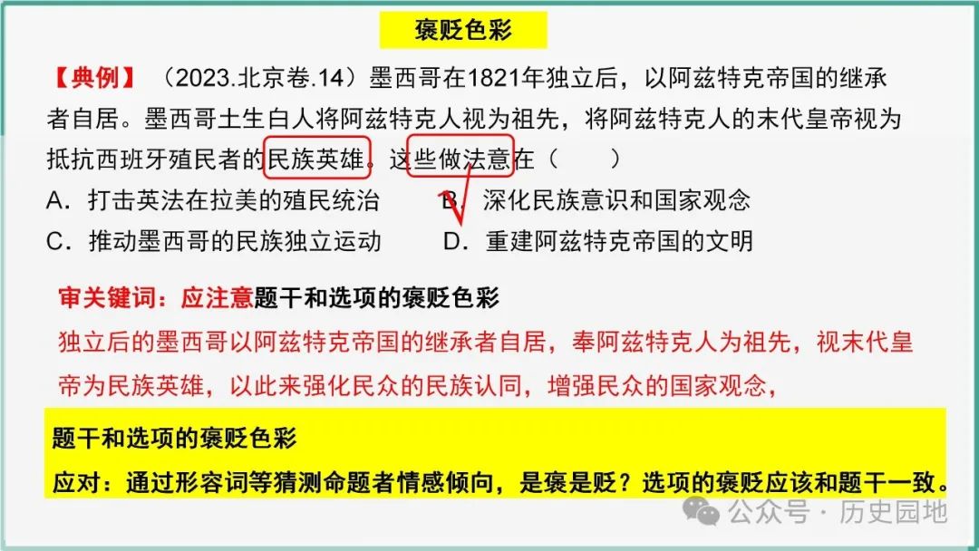 授之以渔 | 2024高考历史选择题解题技巧和方法:三审六原则 第34张