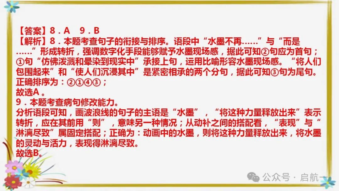 句子排序与衔接(课件)-2024年中考语文二轮复习讲练测(全国通用) 第22张