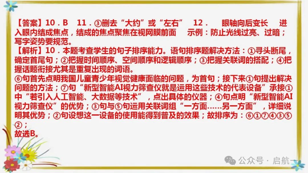 句子排序与衔接(课件)-2024年中考语文二轮复习讲练测(全国通用) 第26张