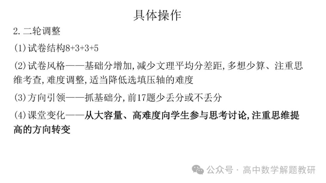 高考复习策略专题:基于“三新”的高三数学复习备考策略 第95张