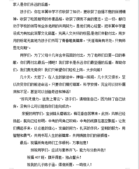 丰翼中学 | 赴共育之约,助力孩子中考——九年级家长助力中考篇(一) 第5张