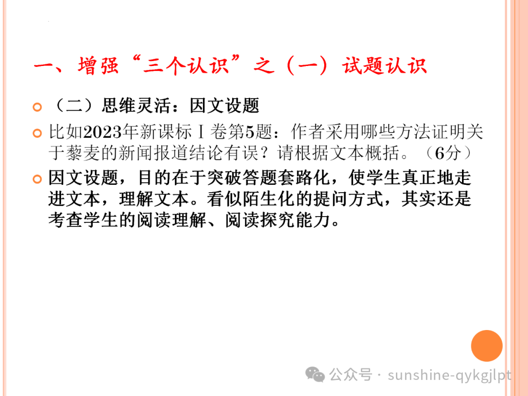 高考语文二轮复习:增强三个认识,备考五点建议 第7张