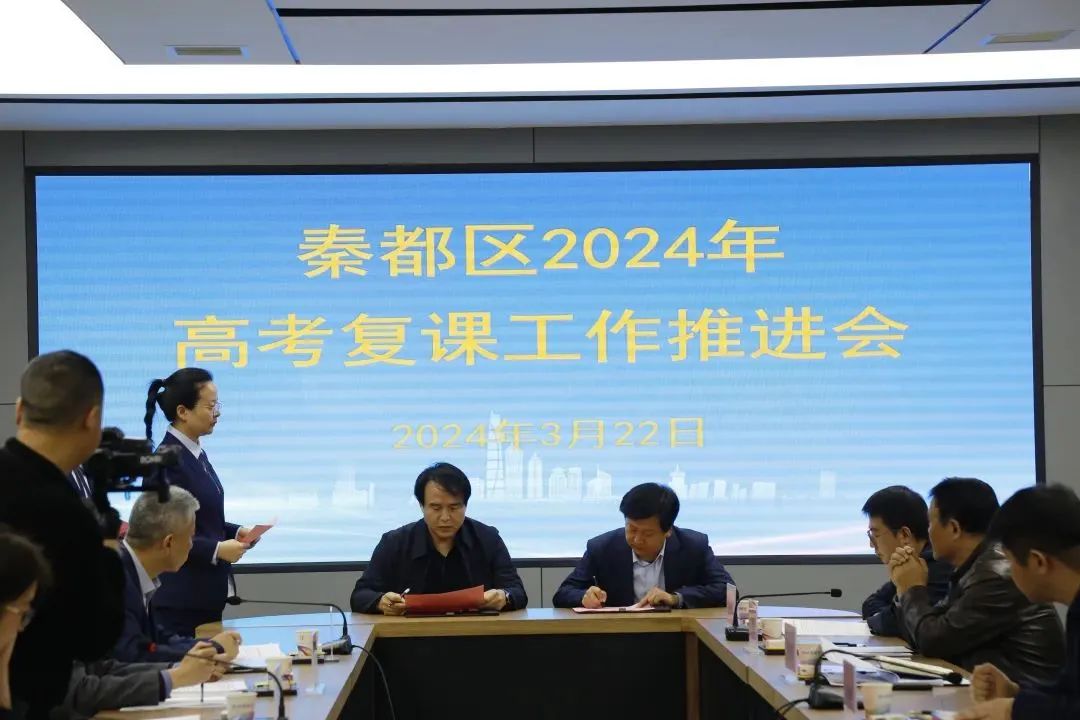 秦都区2024年高考复课推进会在咸阳彩虹中学召开 第6张