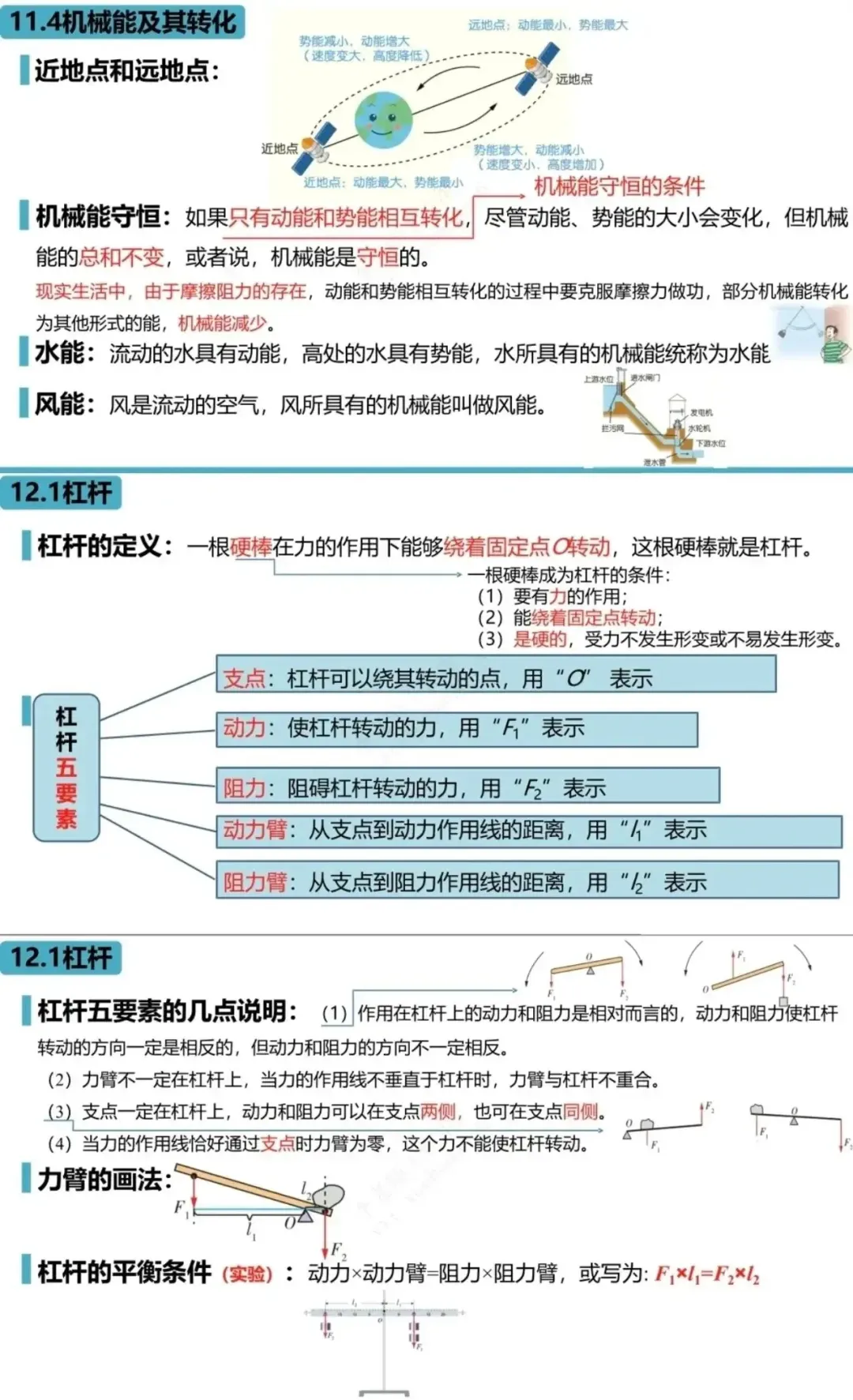 中考知识点复习|八下物理高频考点梳理 第11张