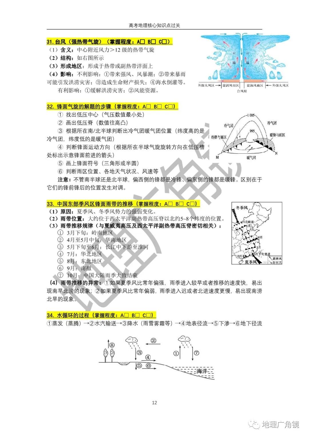 查缺补漏量化过关-《高三复习必备——高考地理核心考点过关手册(新课标版)》 第20张