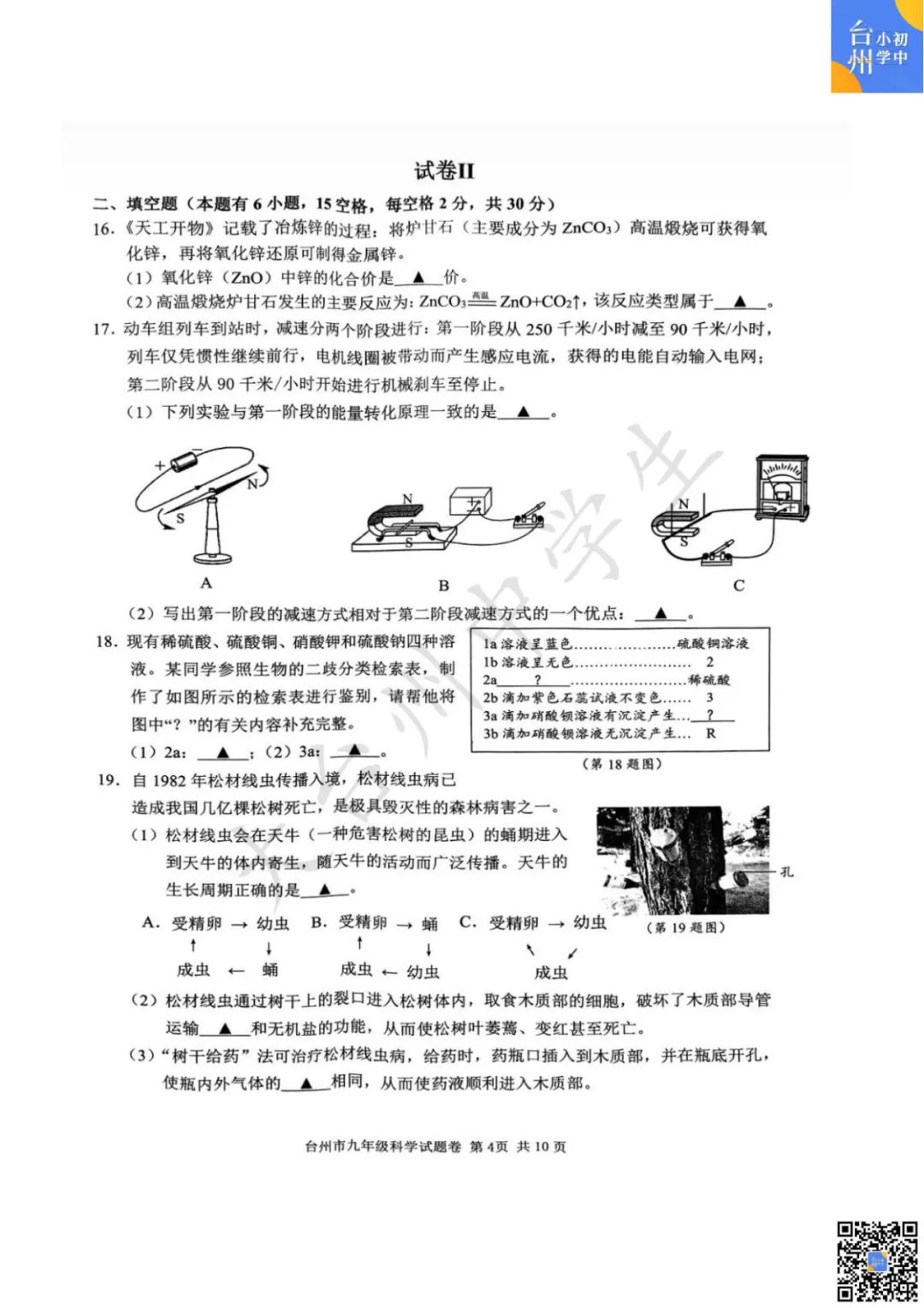 【五科齐】2024年台州市中考一模真题 第20张