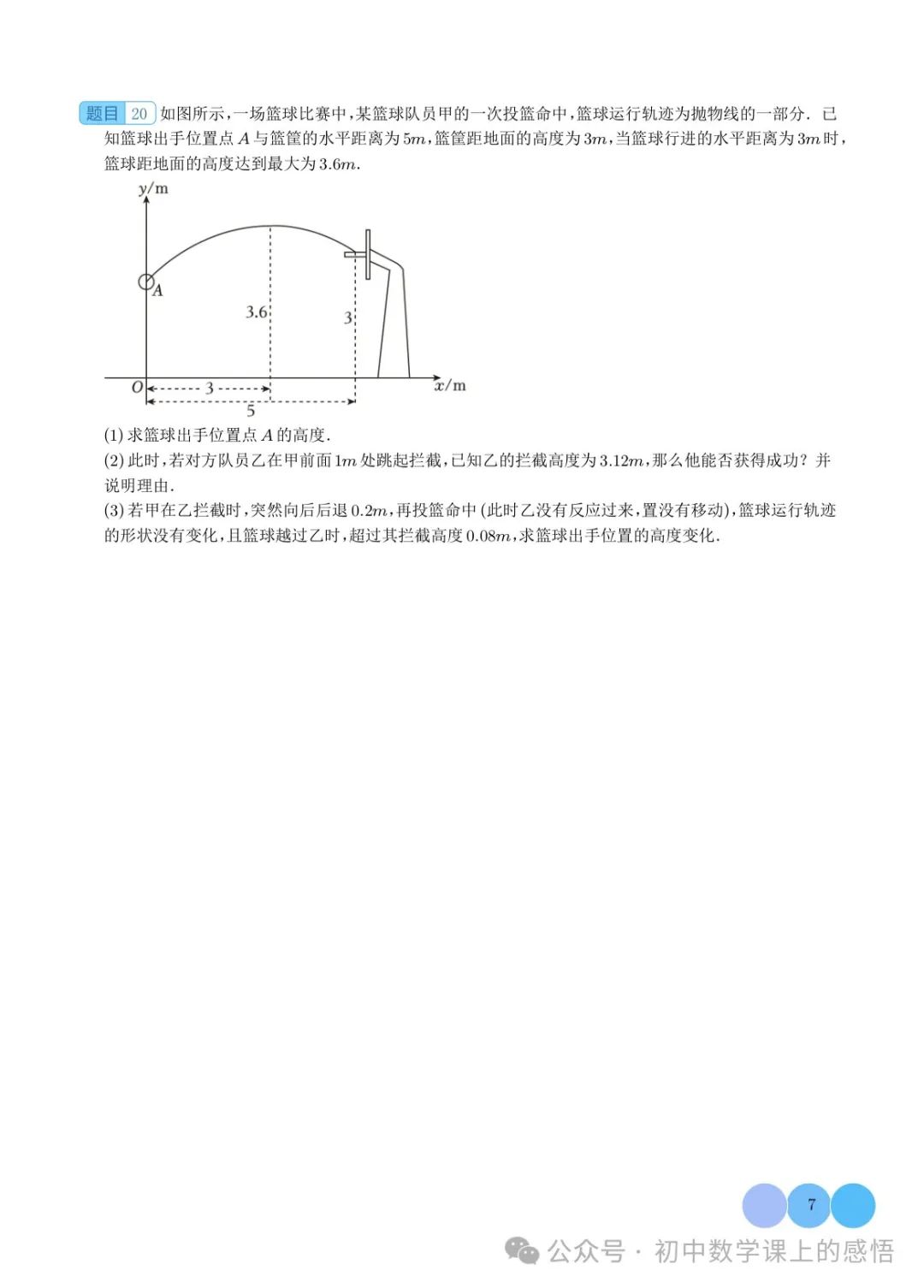 河北中考:90 天!2024年中考数学专项训练:函数实际综合应用(抛物线型问题) 第7张