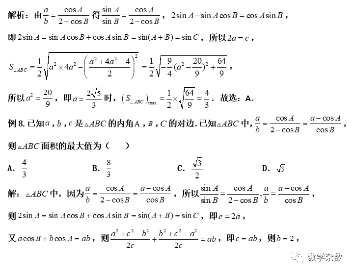 高考培优:处理解三角形范围问题的8大视角 第12张