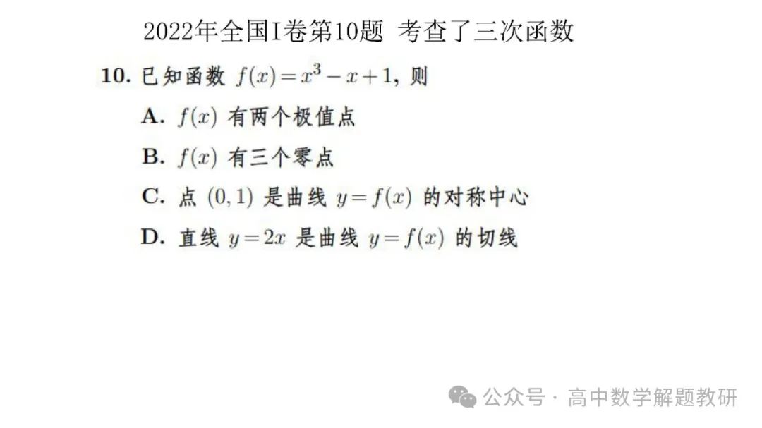 高考复习策略专题:基于“三新”的高三数学复习备考策略 第56张