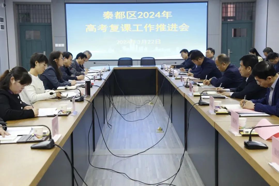 秦都区2024年高考复课推进会在咸阳彩虹中学召开 第5张