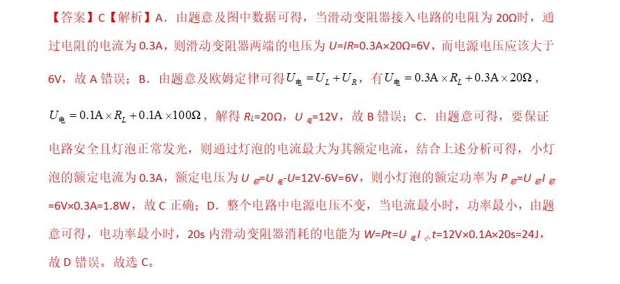 2024年中考理化百日冲刺打卡题3月23日(距离2024年中考还有95天) 第6张