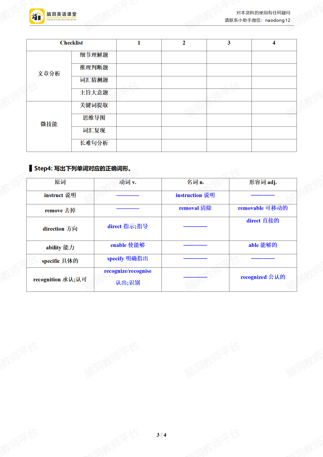 2024年高考说明文抢分课件: 用3步法|鱼骨法|词汇复现巩固, 克服最难的阅读题! 第39张