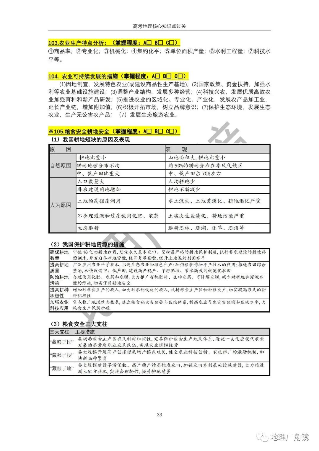 查缺补漏量化过关-《高三复习必备——高考地理核心考点过关手册(新课标版)》 第41张