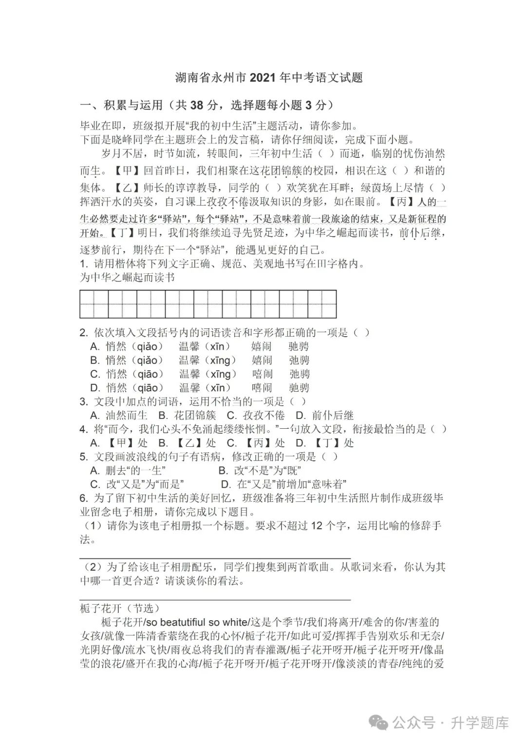 【中考刷题系列】——2013-2023年永州中考语文真题+答案解析(可下载打印) 第25张