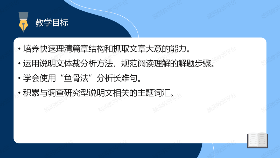 2024年高考说明文抢分课件: 用3步法|鱼骨法|词汇复现巩固, 克服最难的阅读题! 第19张