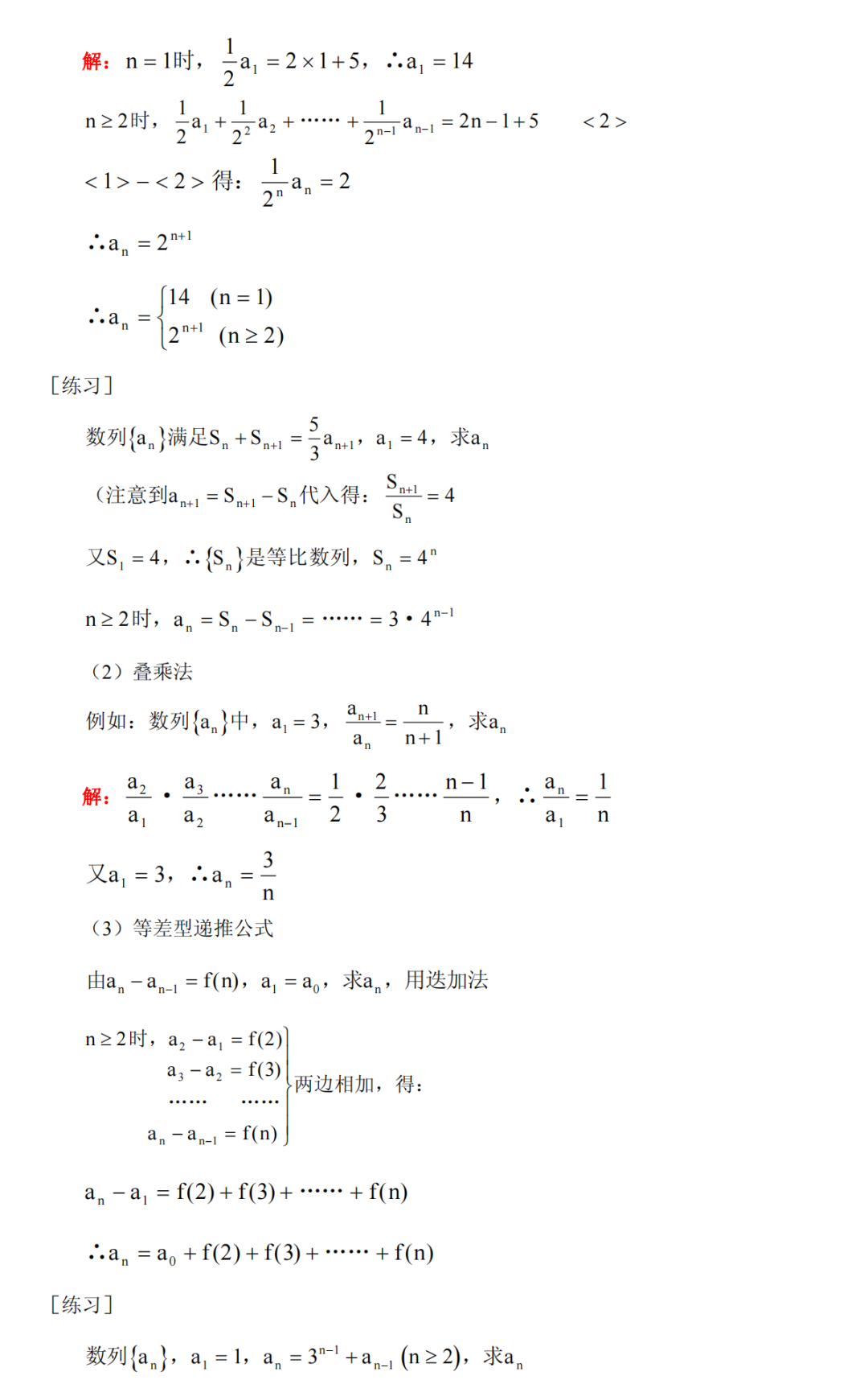 高考数学冲刺高分必须吃透的76个问题,你能答出几个? 第20张