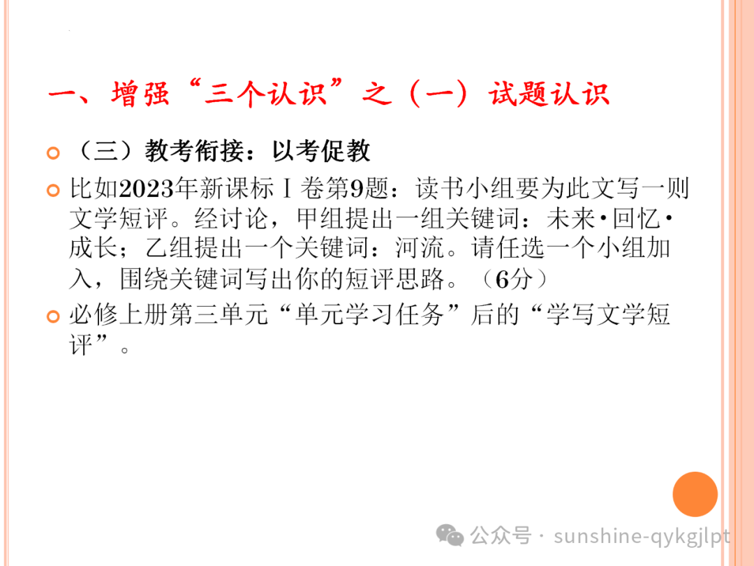 高考语文二轮复习:增强三个认识,备考五点建议 第9张