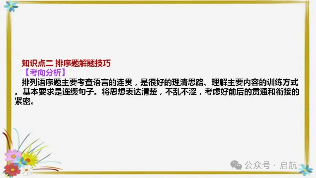 句子排序与衔接(课件)-2024年中考语文二轮复习讲练测(全国通用) 第30张