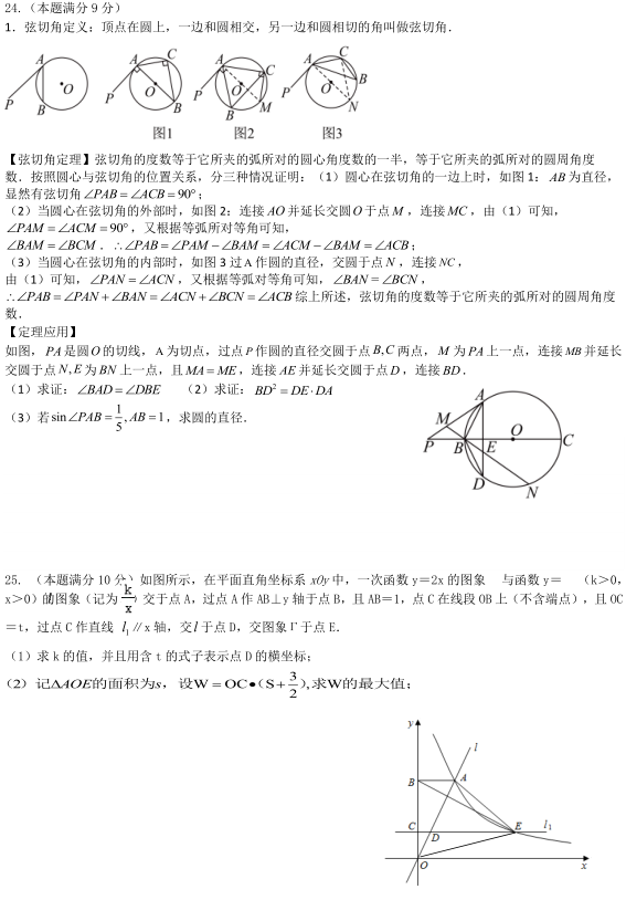 2024年湖南省新中考模拟试卷(一) 第5张