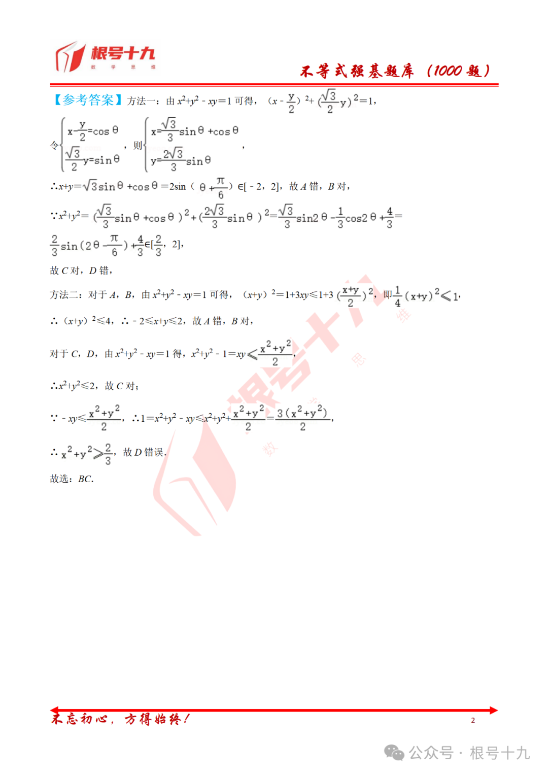 不等式第0001题-2022年数学(新高考Ⅱ)第12题(选择题压轴题) 第4张