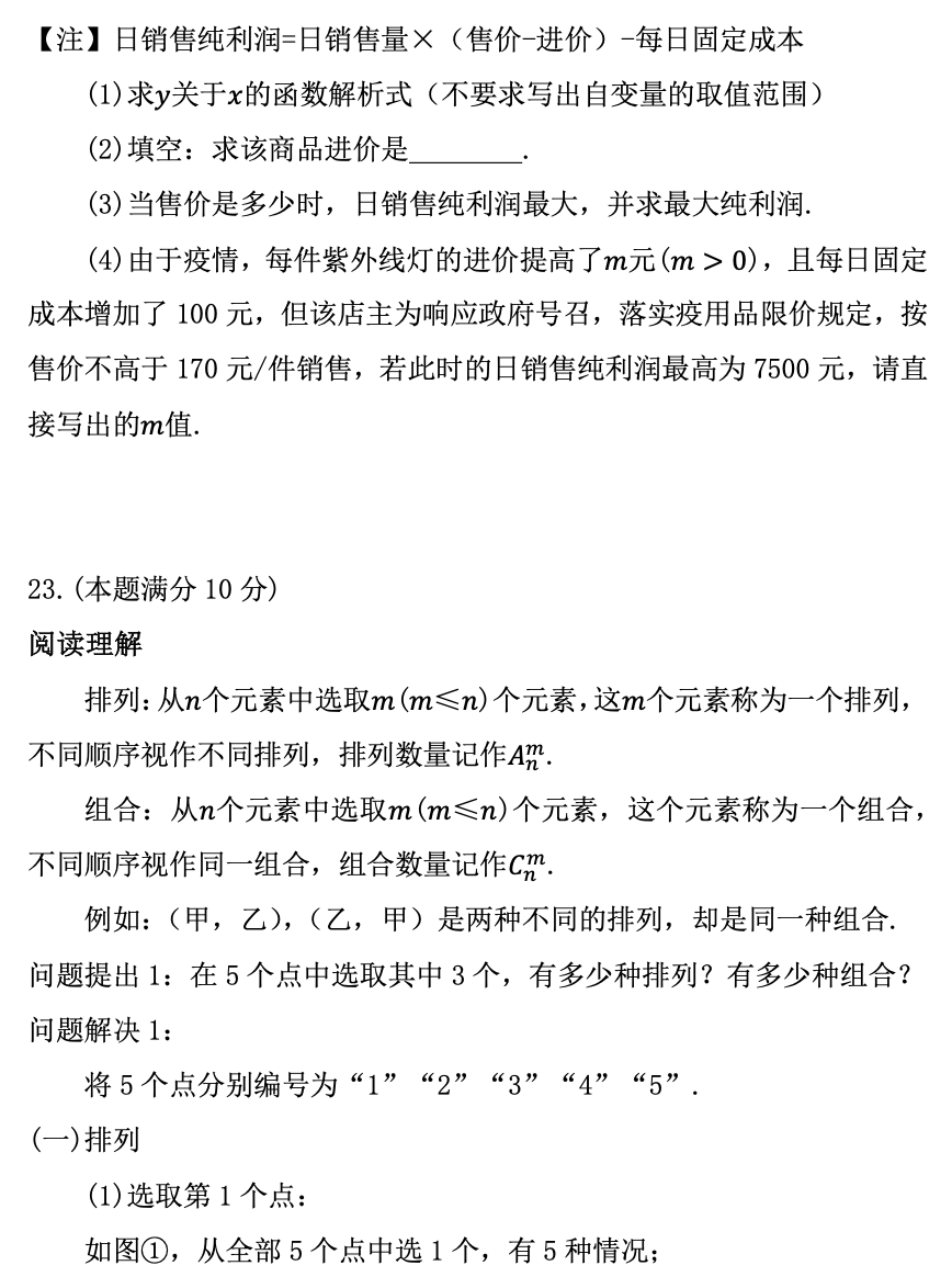 青岛市青大附中中考一模数学试题(2022年4月) 第8张