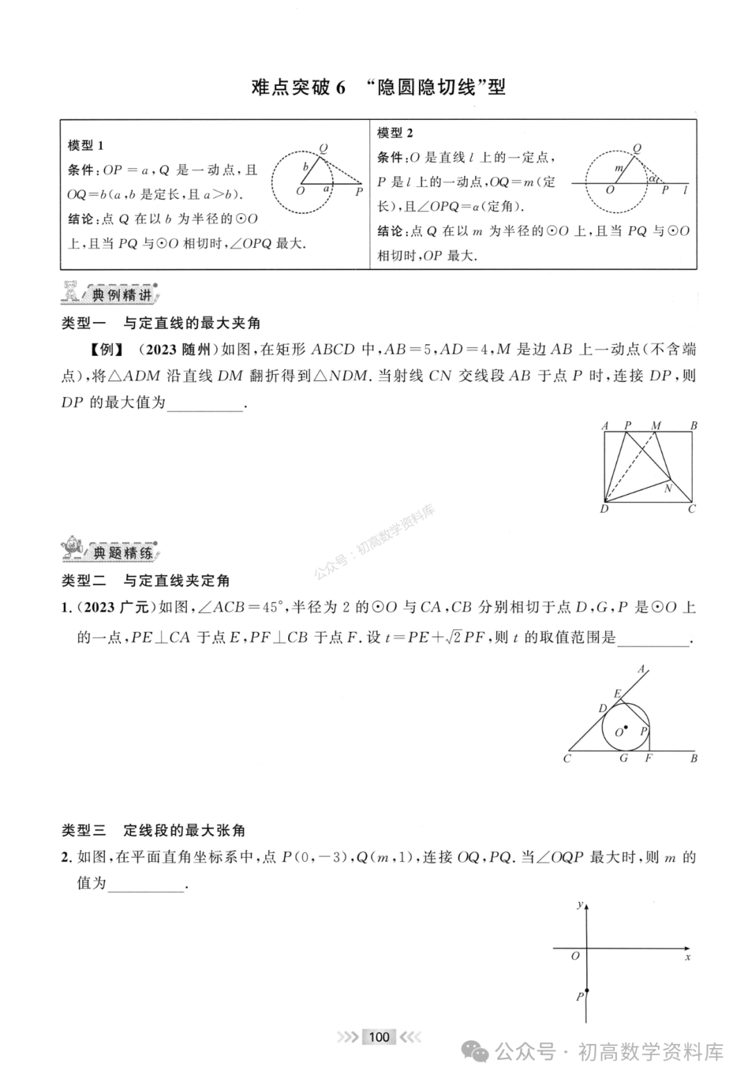 中考数学突破:路径与最值问题总结 第6张