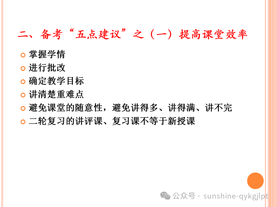 高考语文二轮复习:增强三个认识,备考五点建议 第19张