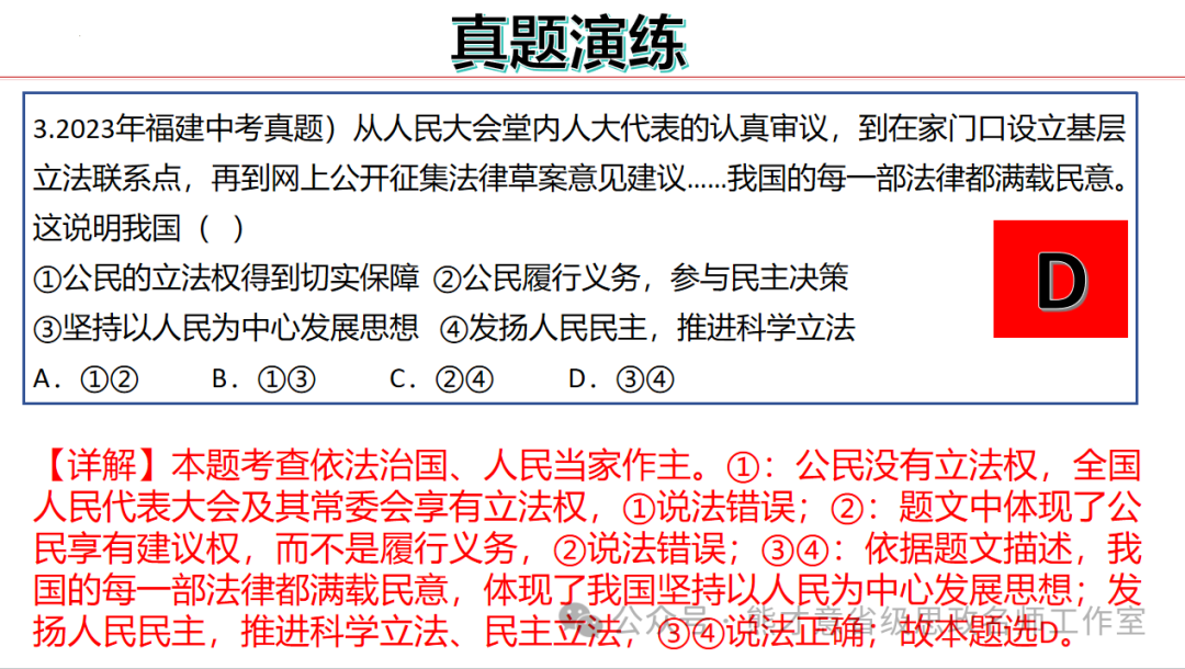 2024年中考一轮复习之《民主与法治》 第33张