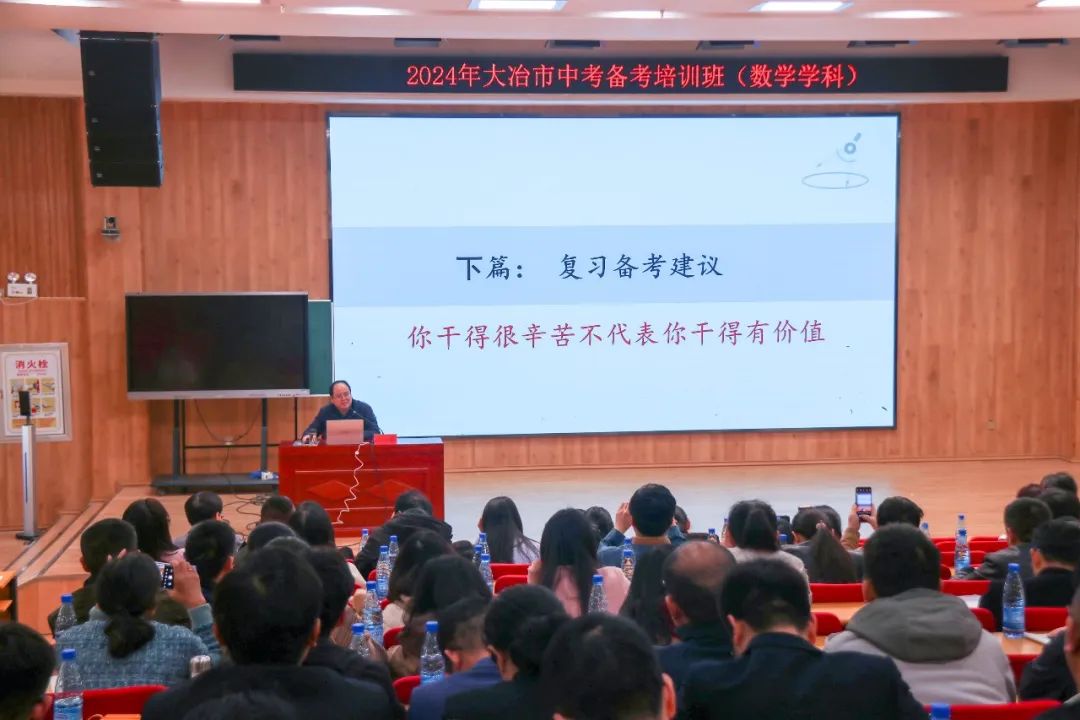 专家引领明方向,凝心聚力备中考丨2024中考(数学 英语)备考培训会在聚龙召开 第8张