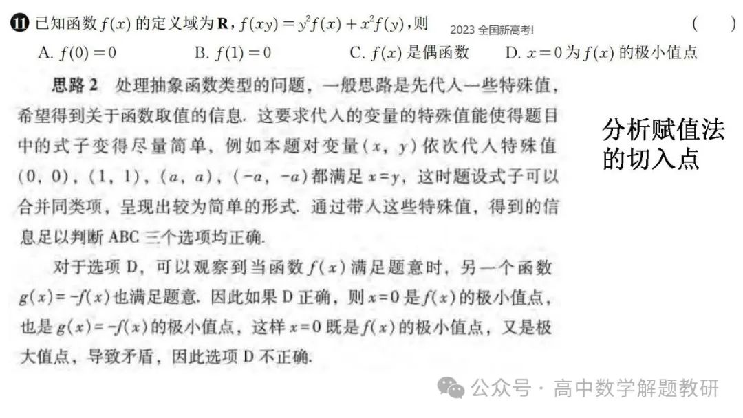 高考复习策略专题:基于“三新”的高三数学复习备考策略 第71张