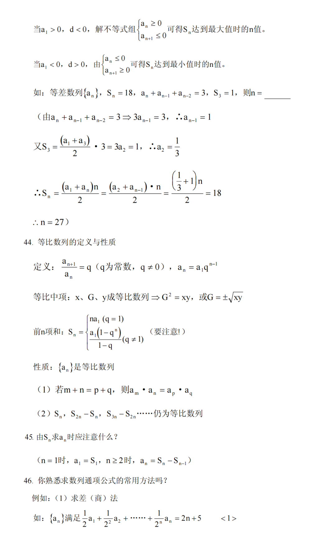 高考数学冲刺高分必须吃透的76个问题,你能答出几个? 第19张