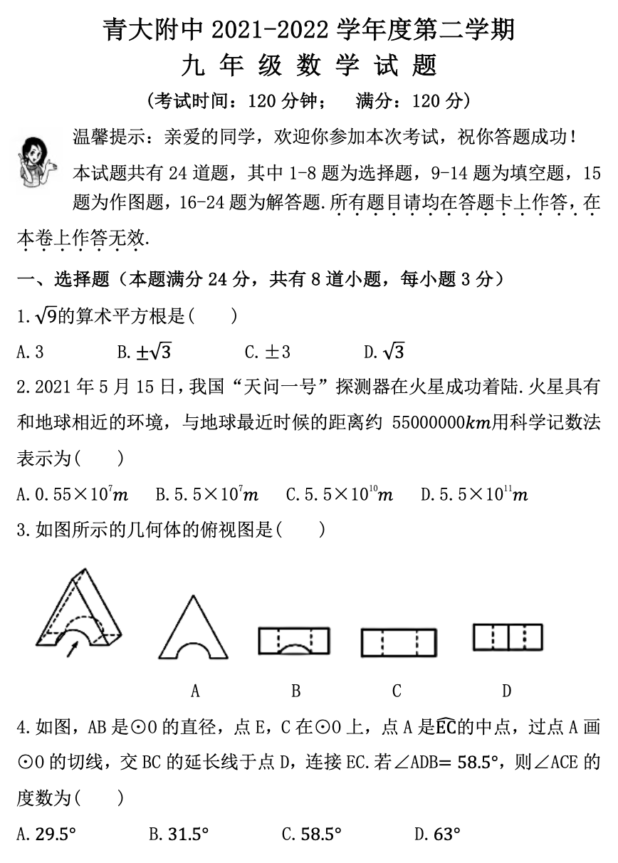 青岛市青大附中中考一模数学试题(2022年4月) 第1张