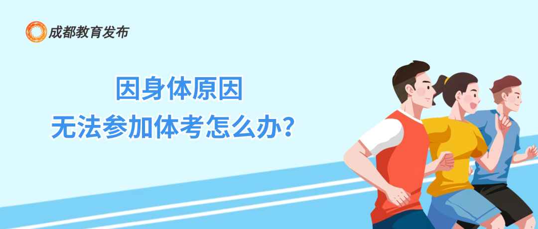 官宣!今年成都中考体考恢复中长跑 第3张