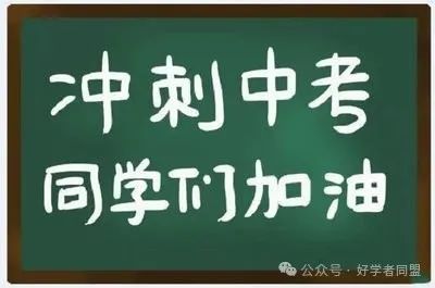 倒计时87天!家长必读:长沙中考录取顺序全解析! 第4张