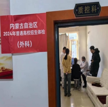 做好高考体检,助力学子圆梦---牙克石市中蒙医院圆满完成2024年高考体检工作 第5张