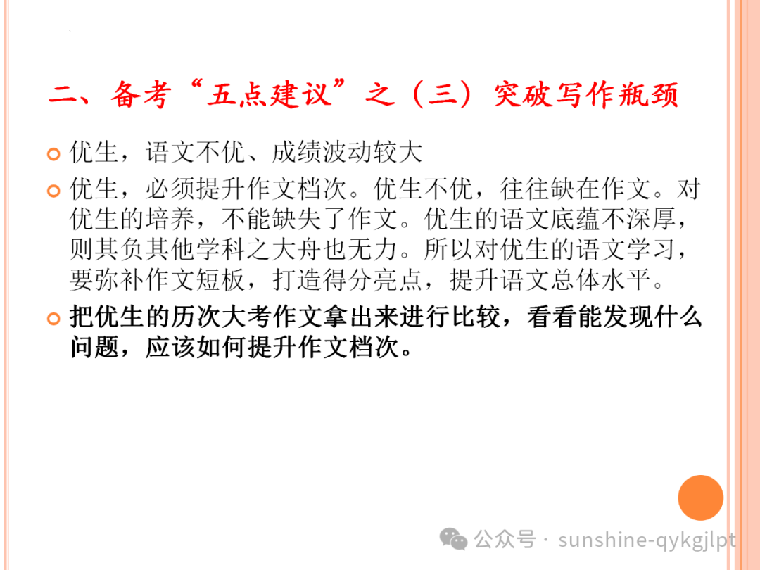 高考语文二轮复习:增强三个认识,备考五点建议 第22张