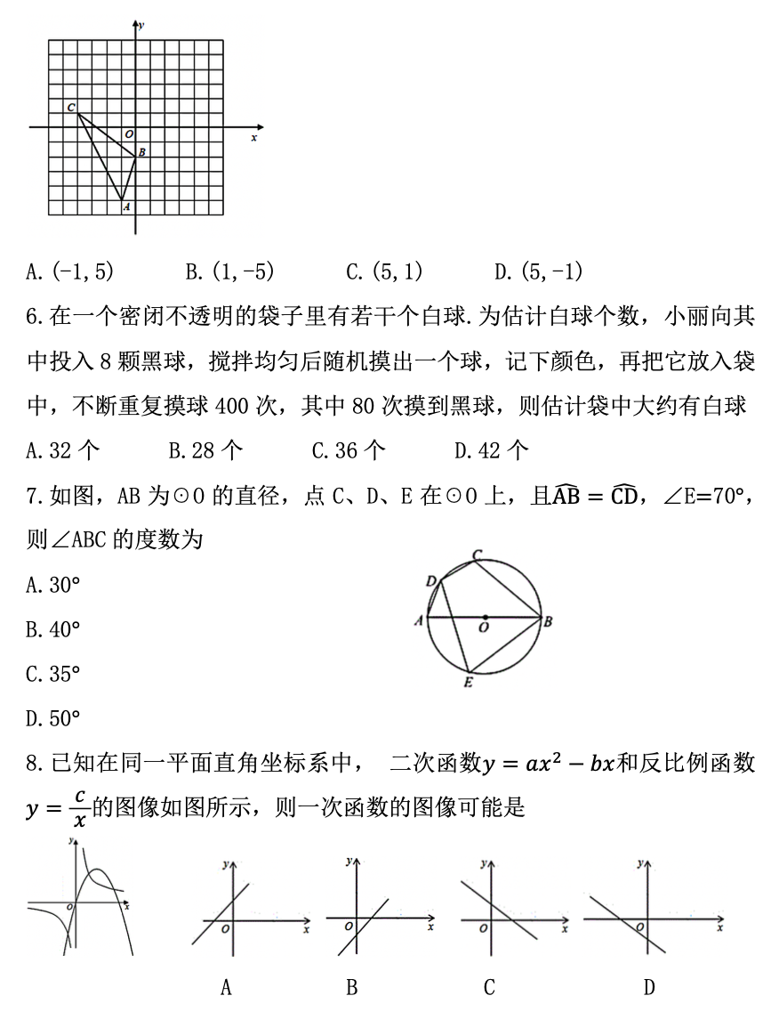 青岛市局属四校中考一模数学试题(2022年4月) 第2张