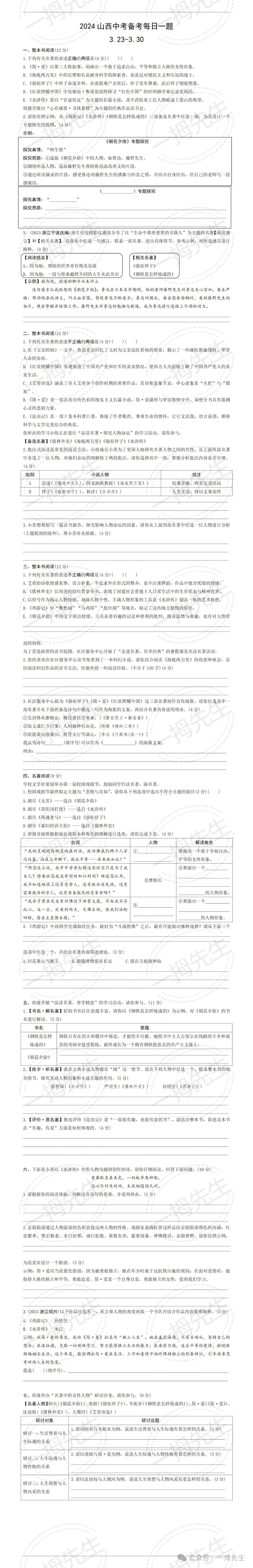 【中考基础】2024山西中考语文每日一题(2)3.23-3.30 第3张