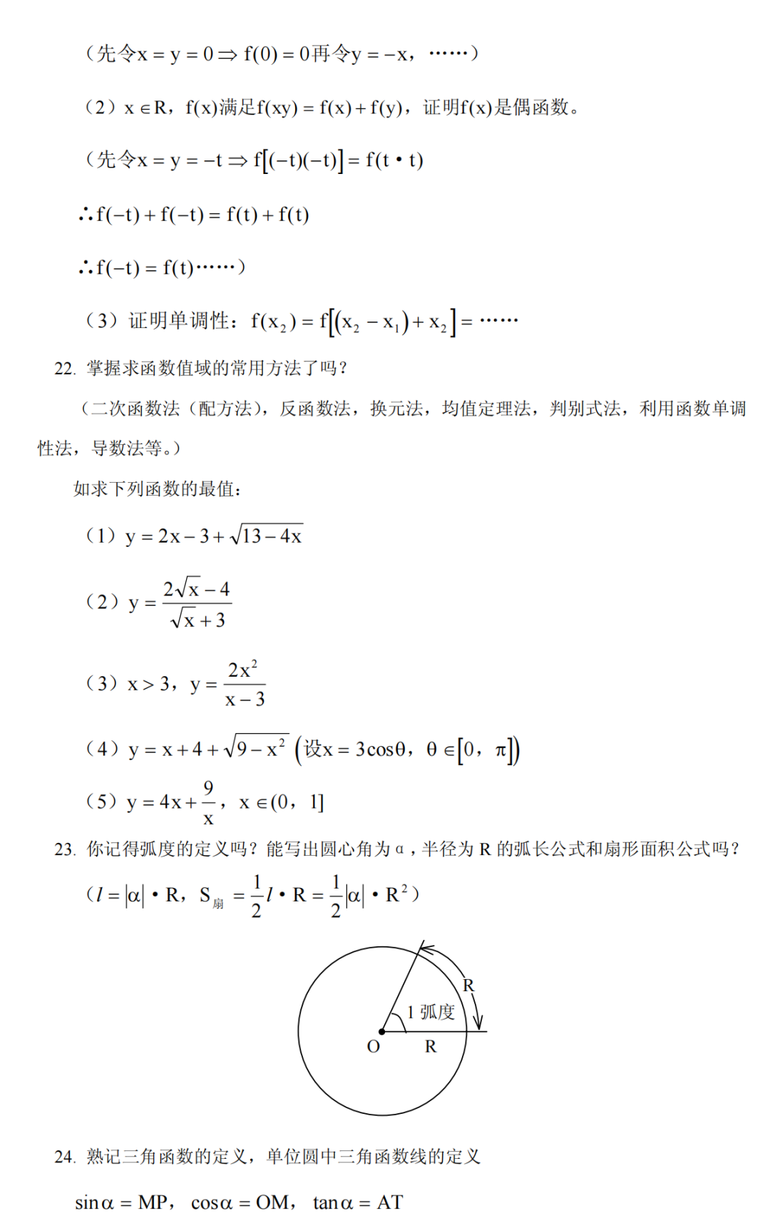 高考数学冲刺高分必须吃透的76个问题,你能答出几个? 第9张