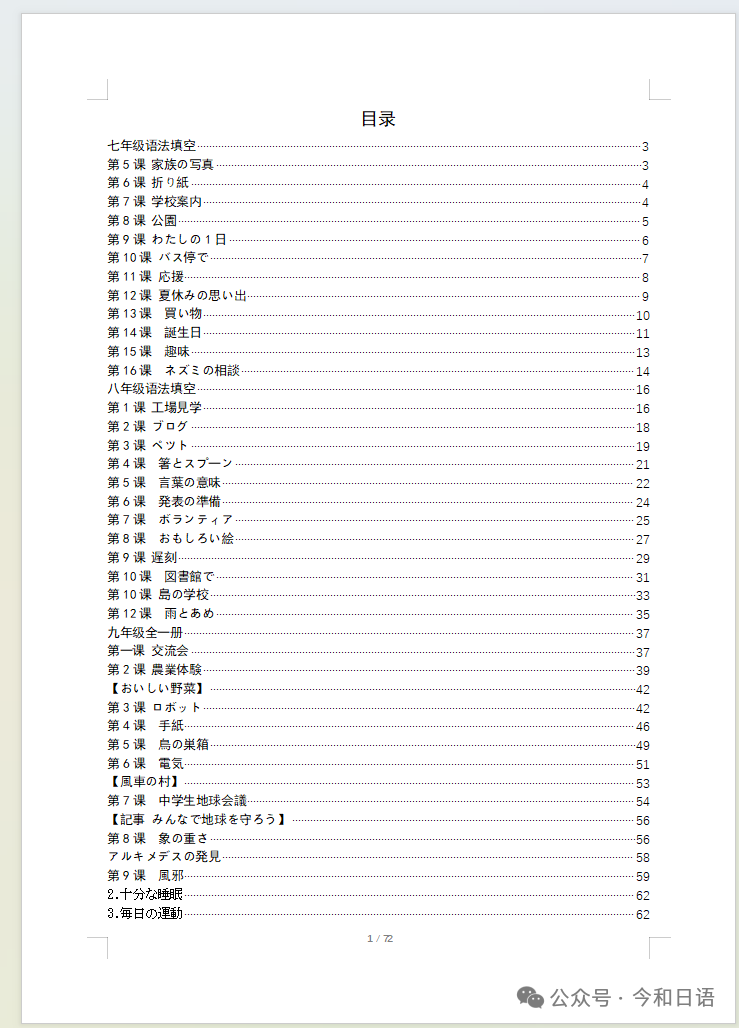 高考倒计时75天!新高考!新题型!速来今和日语社群领取 第6张