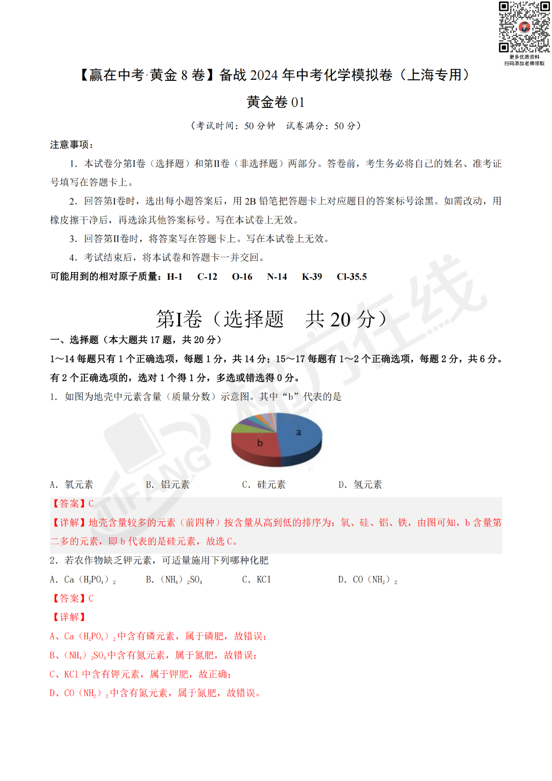 备战2024年中考物理/化学<考前必刷>模拟卷10套,含解析 第11张