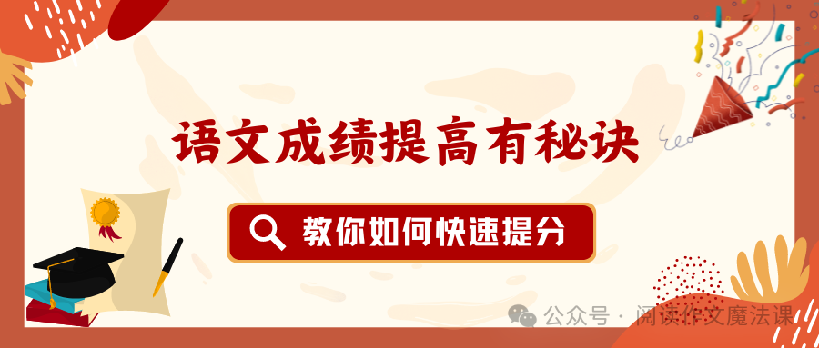 语文中考高分的方法:散文阅读理解最全攻略(一) 第6张